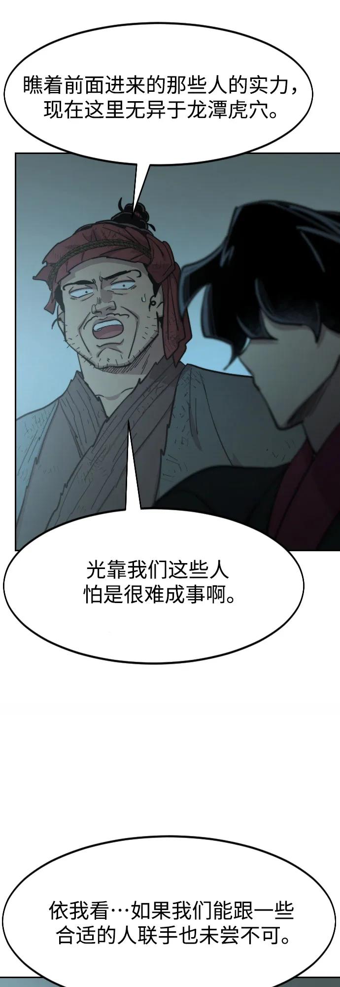《剑尊归来》第93话 第15页