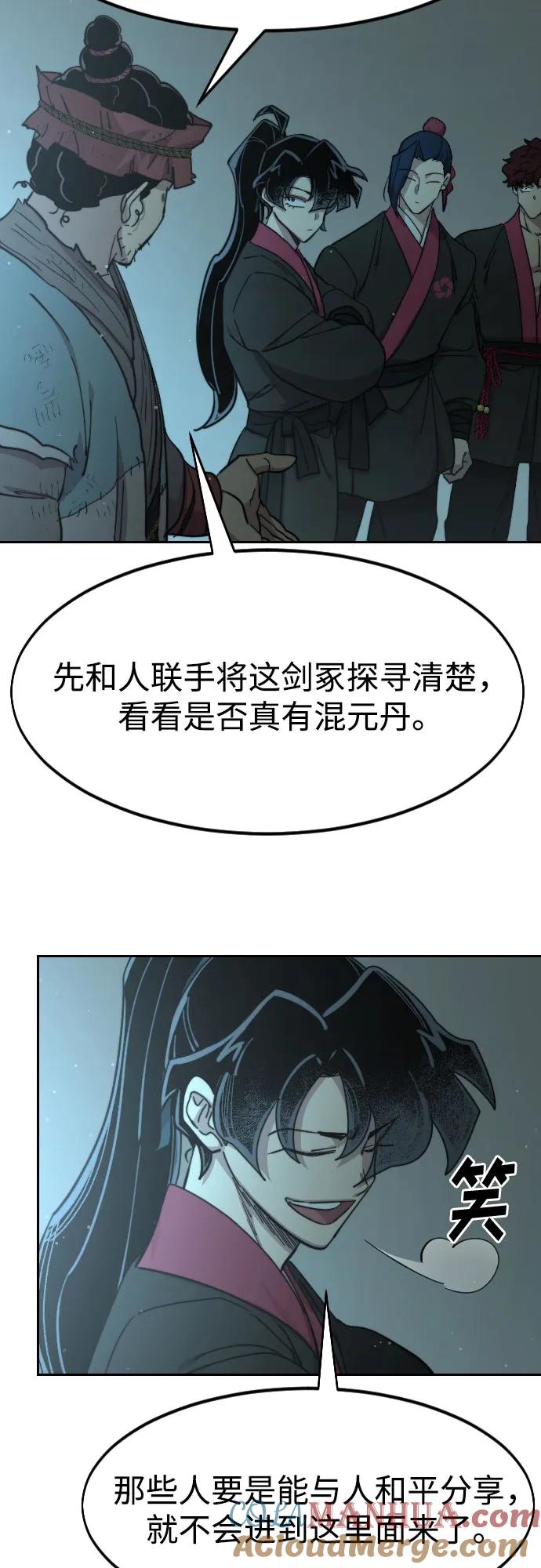 《剑尊归来》第93话 第16页