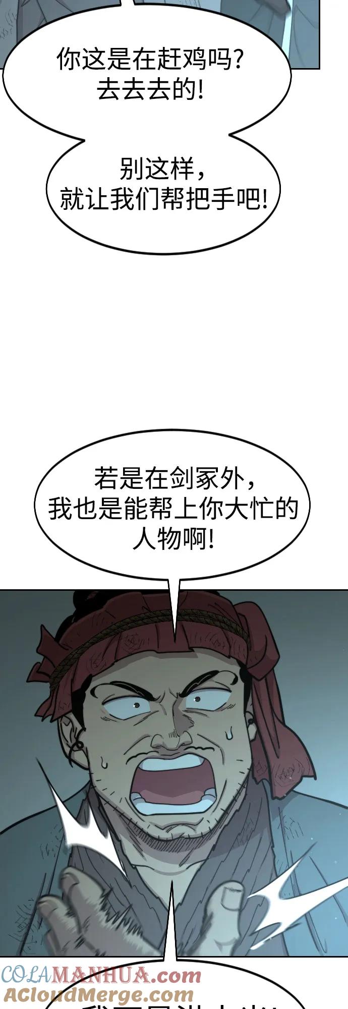 《剑尊归来》第93话 第28页