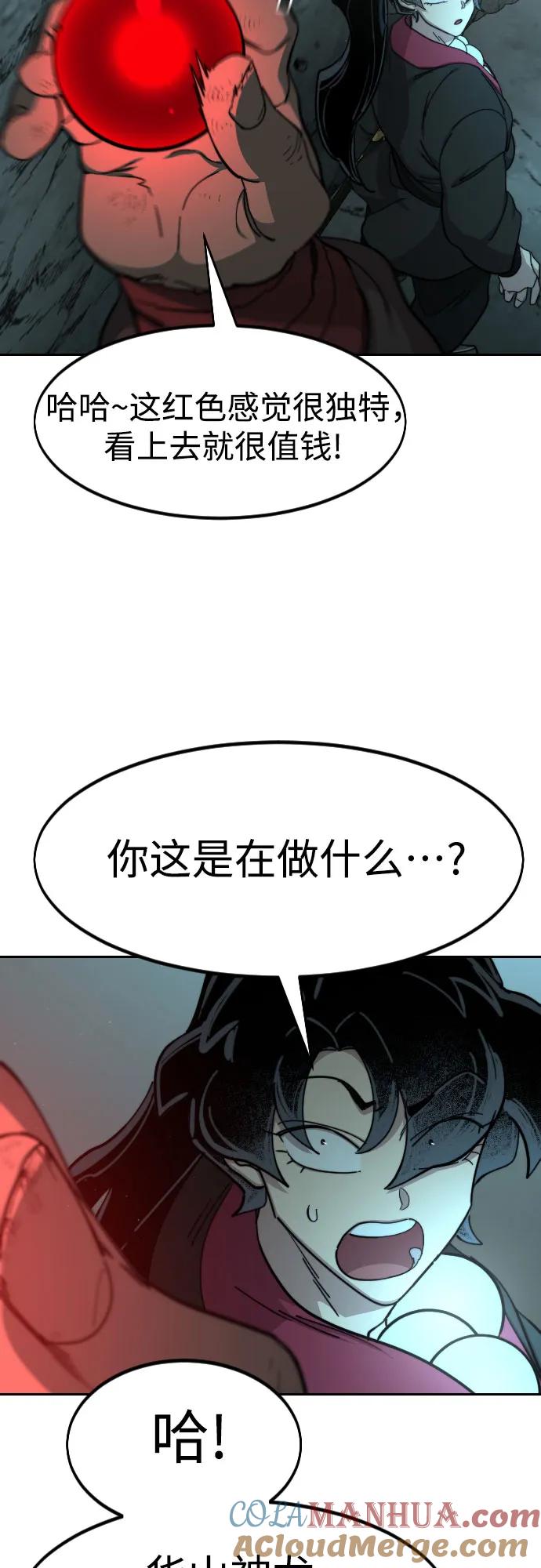 《剑尊归来》第93话 第85页