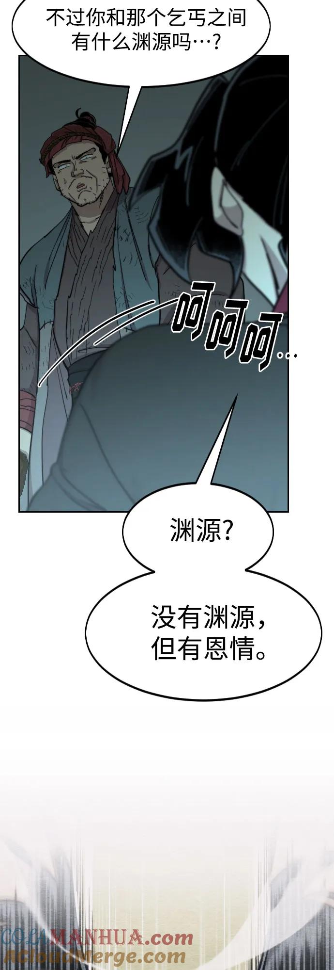 《剑尊归来》第93话 第40页