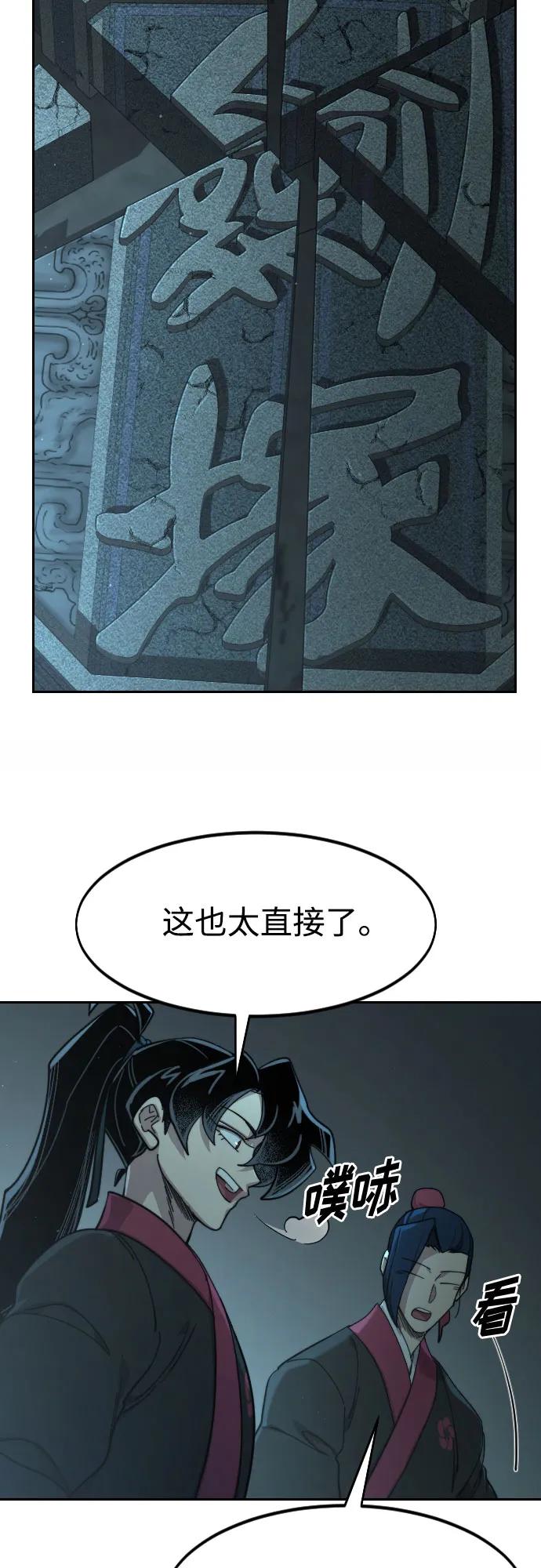 《剑尊归来》第93话 第5页