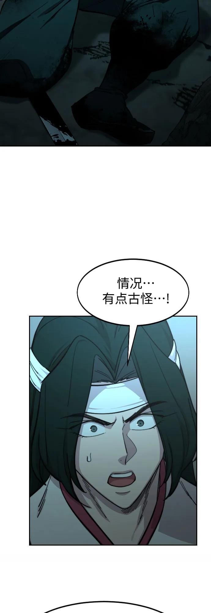 《剑尊归来》第93话 第68页