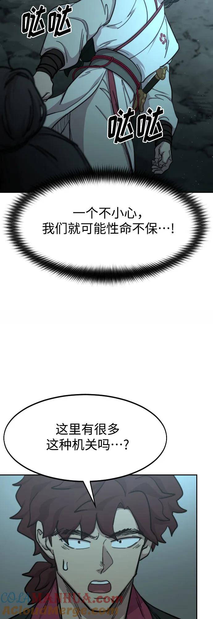 《剑尊归来》第93话 第79页