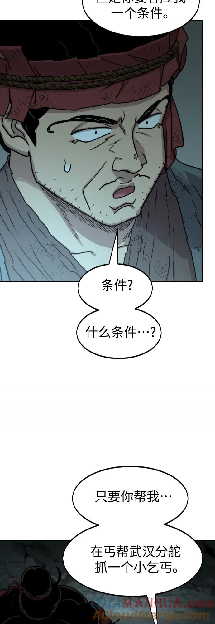 《剑尊归来》第93话 第37页