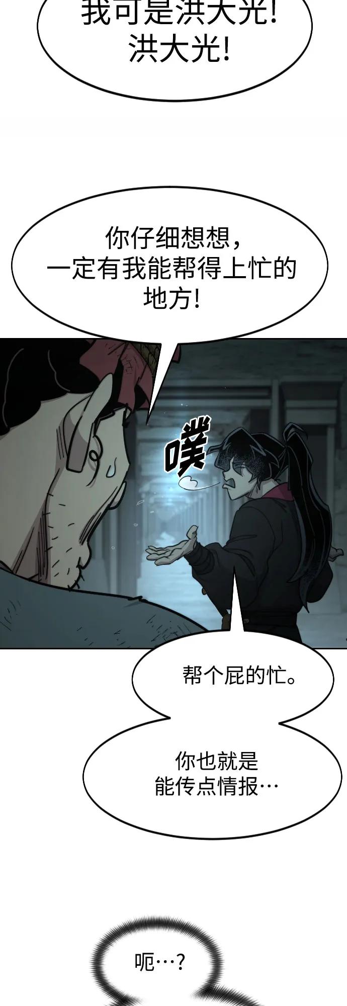 《剑尊归来》第93话 第29页