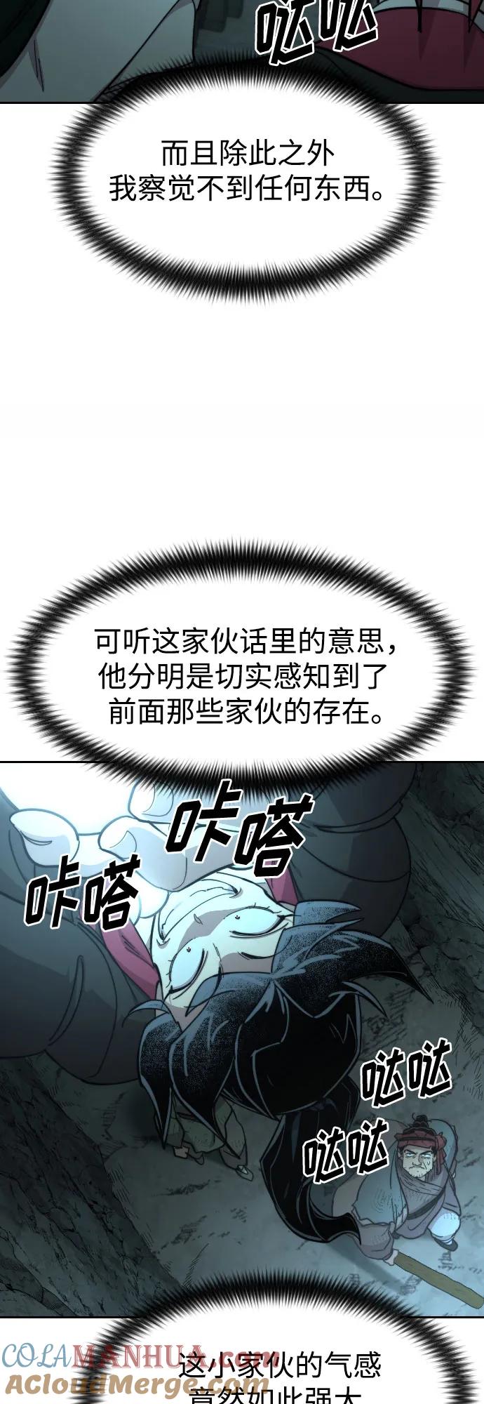 《剑尊归来》第93话 第55页