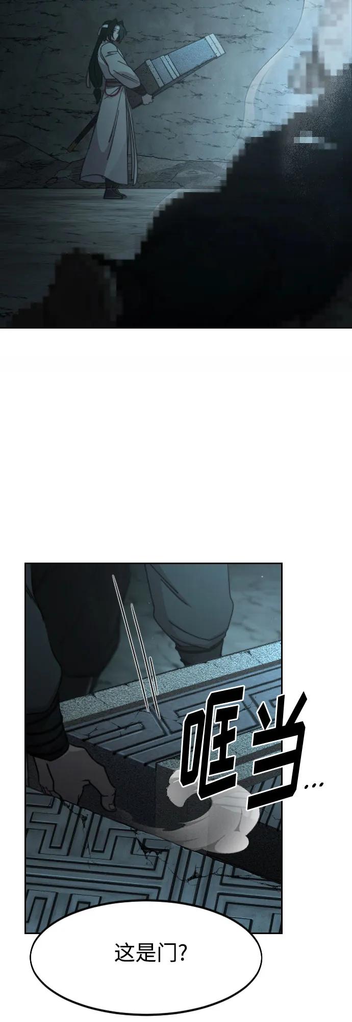 《剑尊归来》第93话 第3页