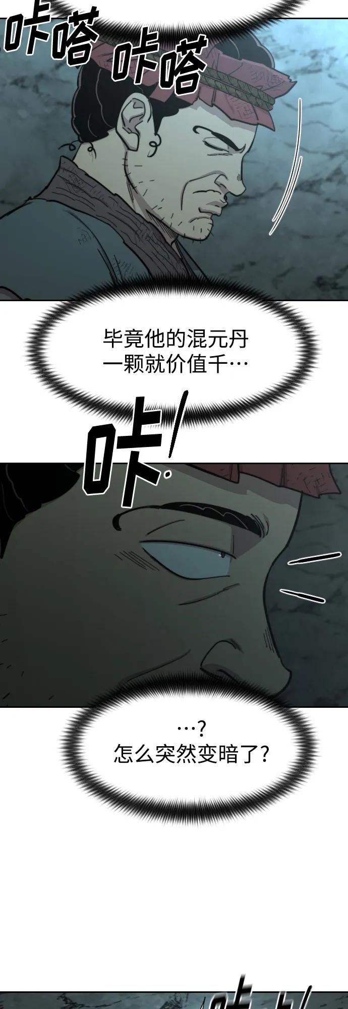 《剑尊归来》第93话 第48页