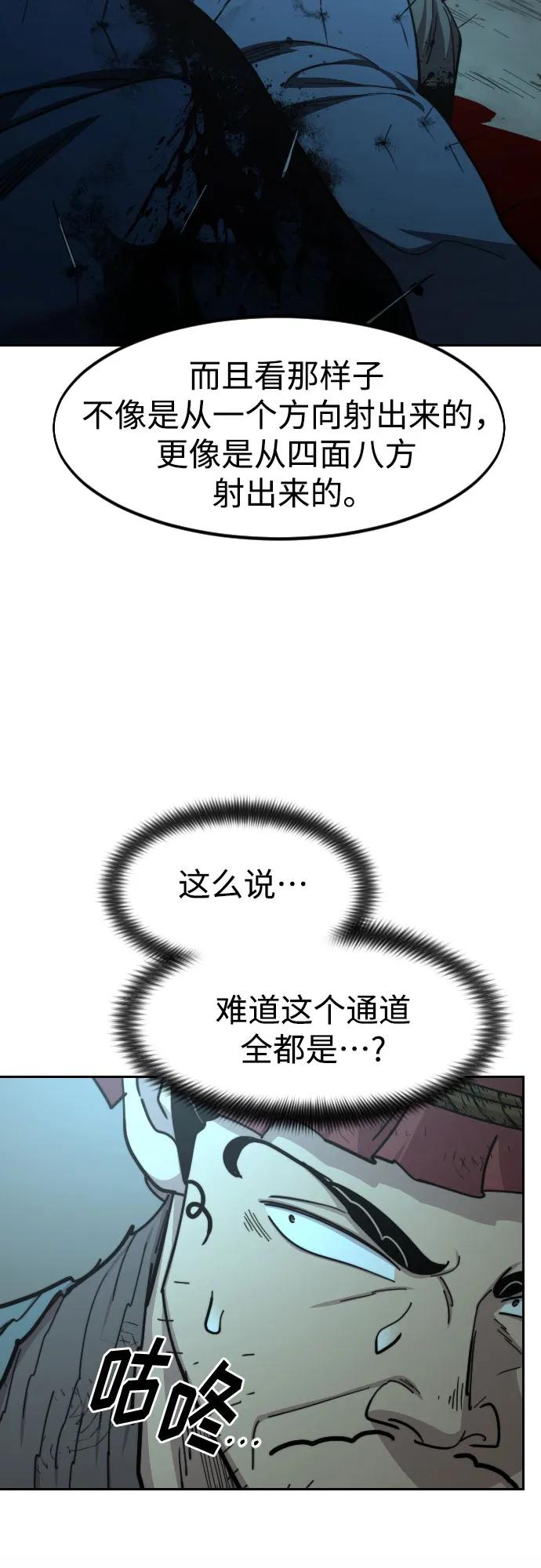 《剑尊归来》第93话 第72页