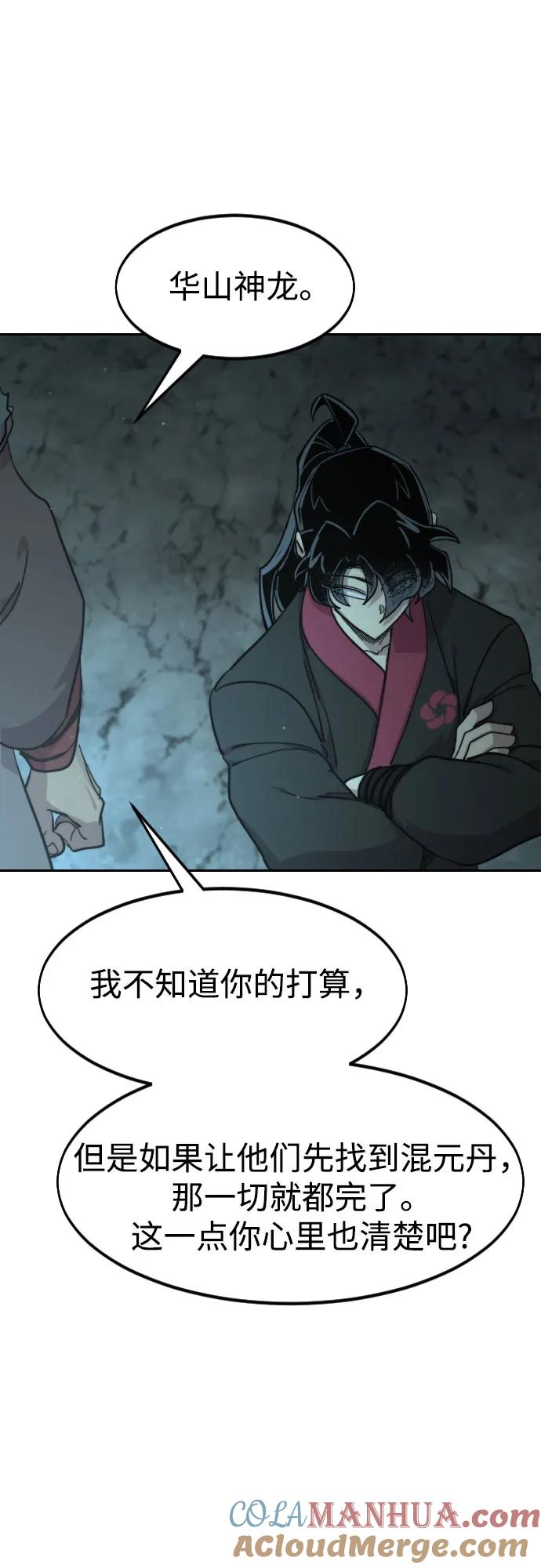 《剑尊归来》第93话 第22页