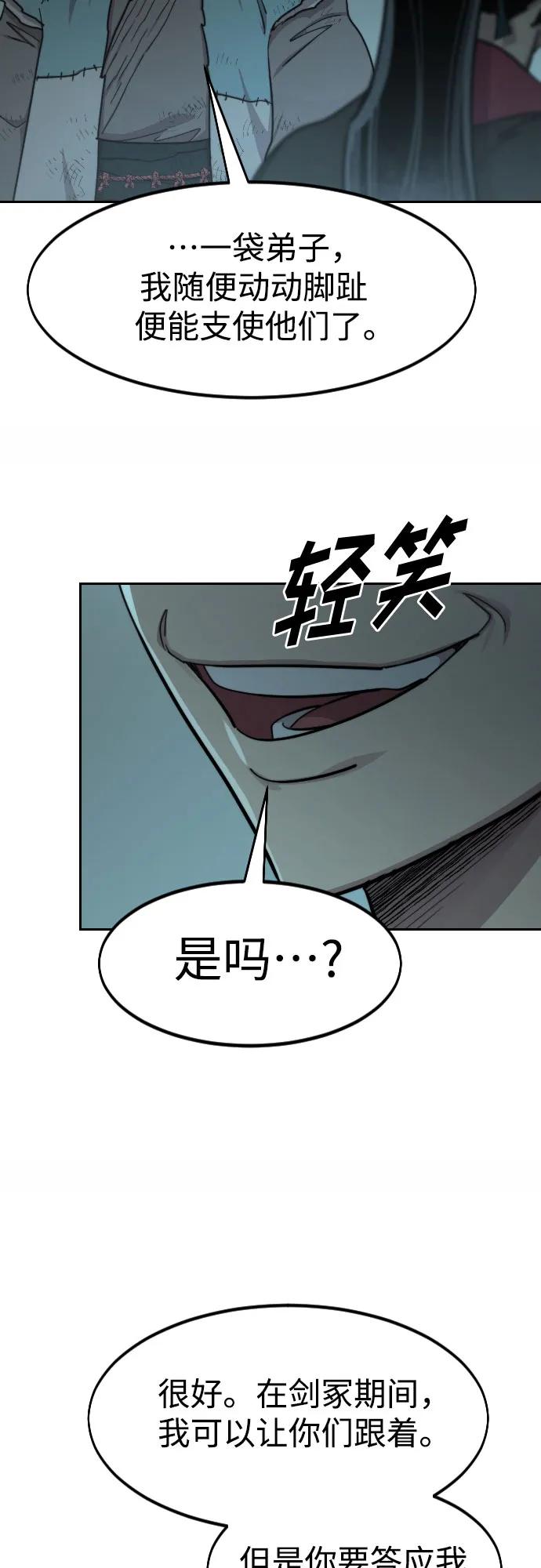 《剑尊归来》第93话 第36页