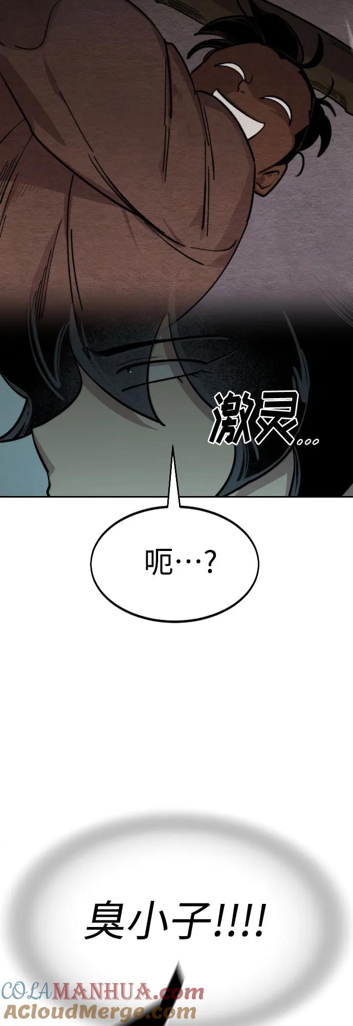 《剑尊归来》第93话 第31页