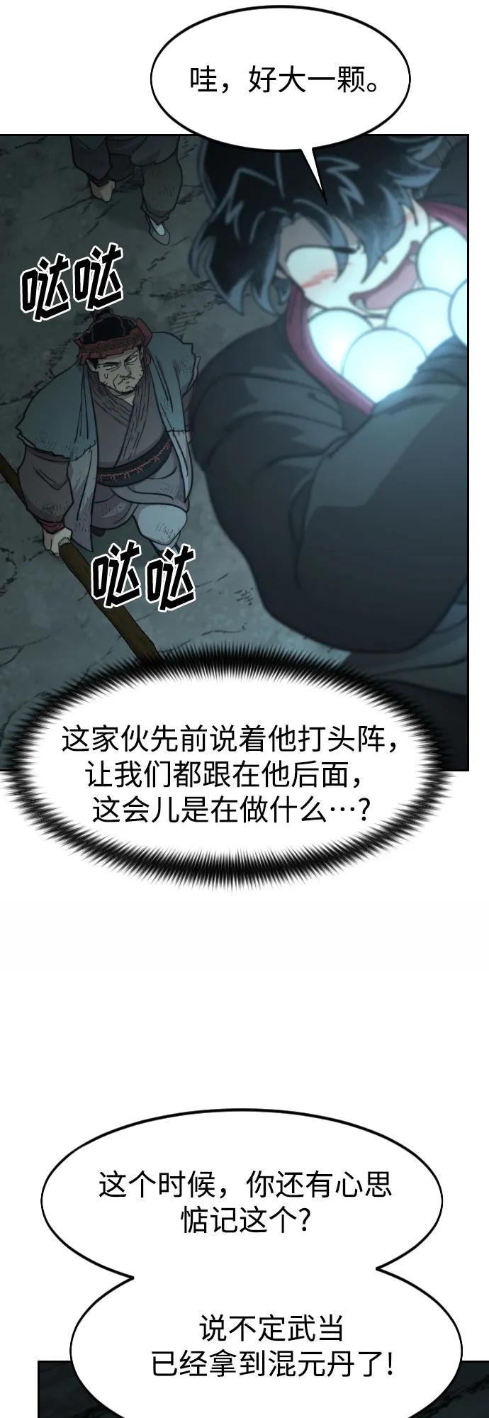《剑尊归来》第93话 第51页