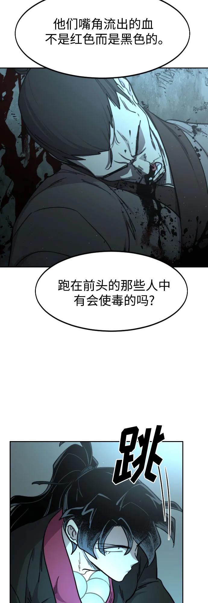 《剑尊归来》第93话 第69页