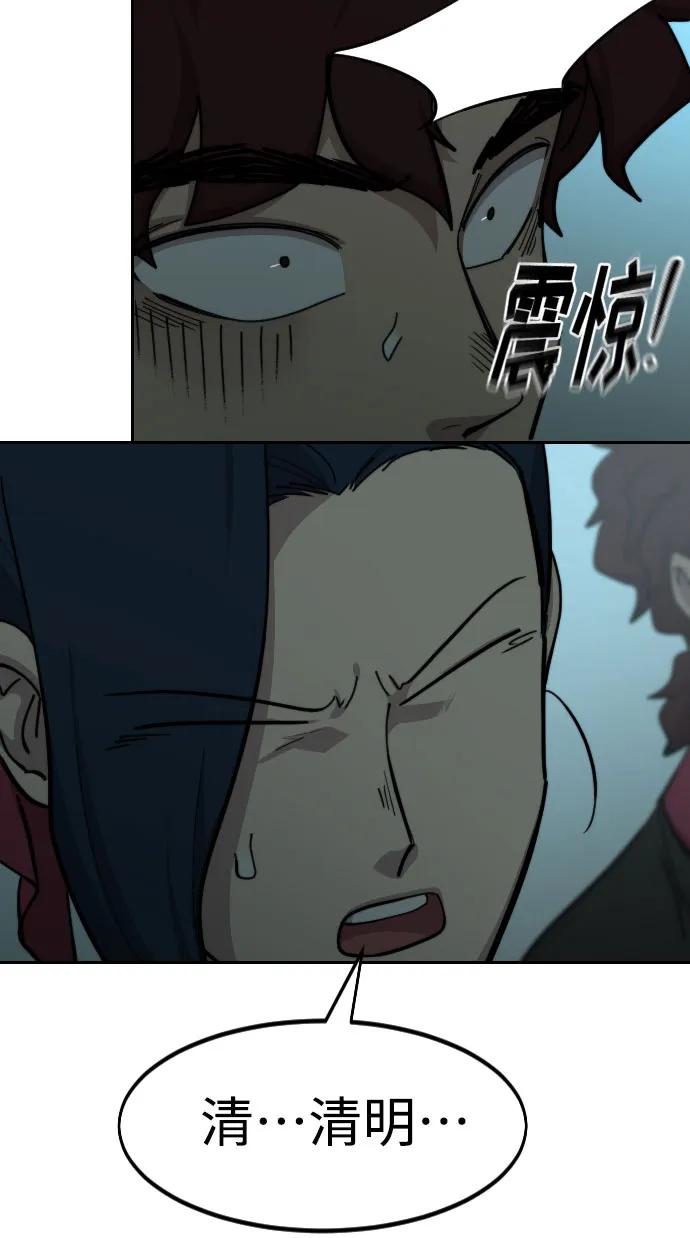 《剑尊归来》第93话 第66页