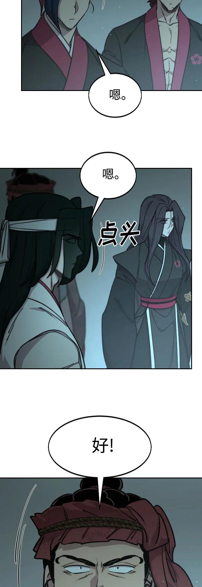 《剑尊归来》第93话 第24页