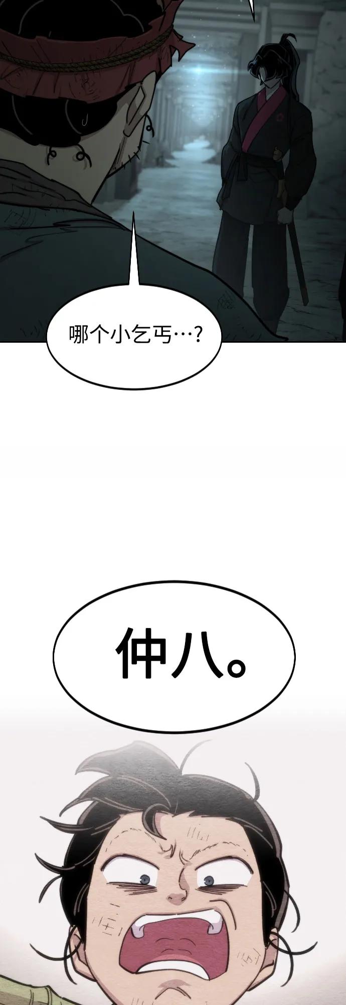 《剑尊归来》第93话 第38页