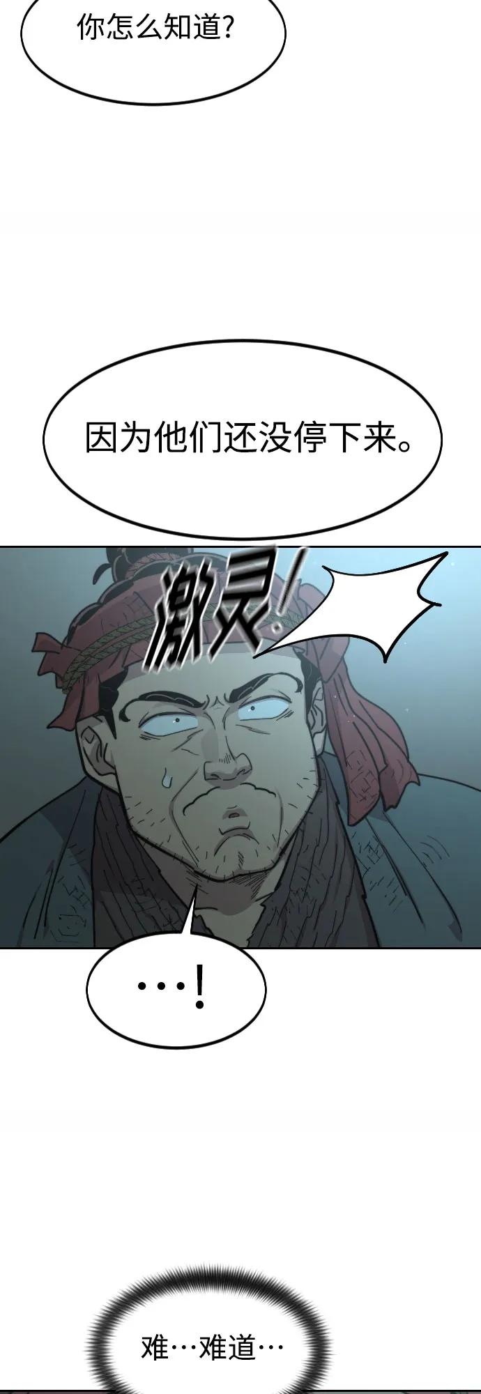 《剑尊归来》第93话 第53页