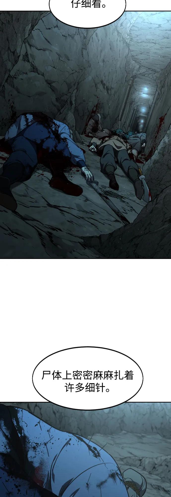 《剑尊归来》第93话 第71页