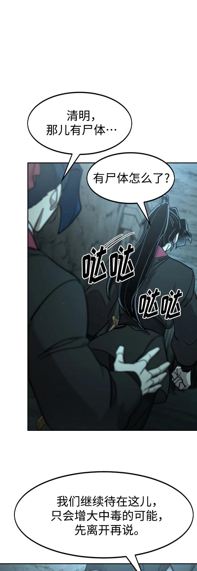 《剑尊归来》第93话 第75页