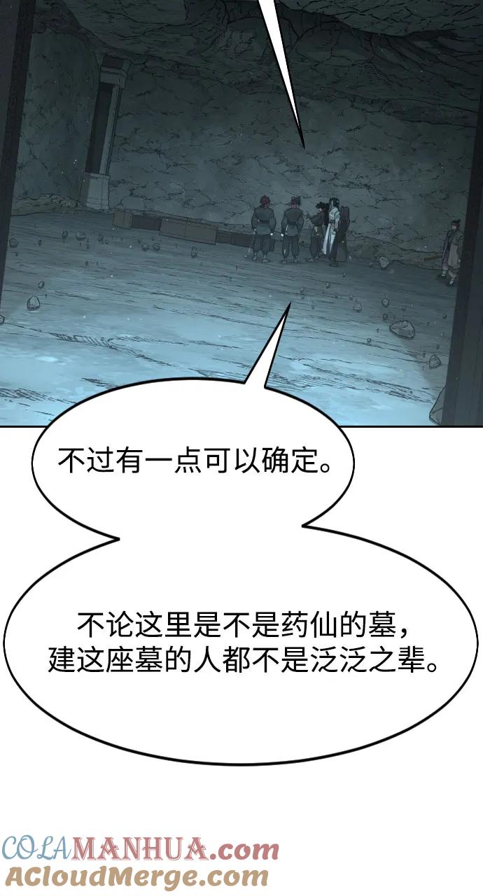《剑尊归来》第93话 第10页