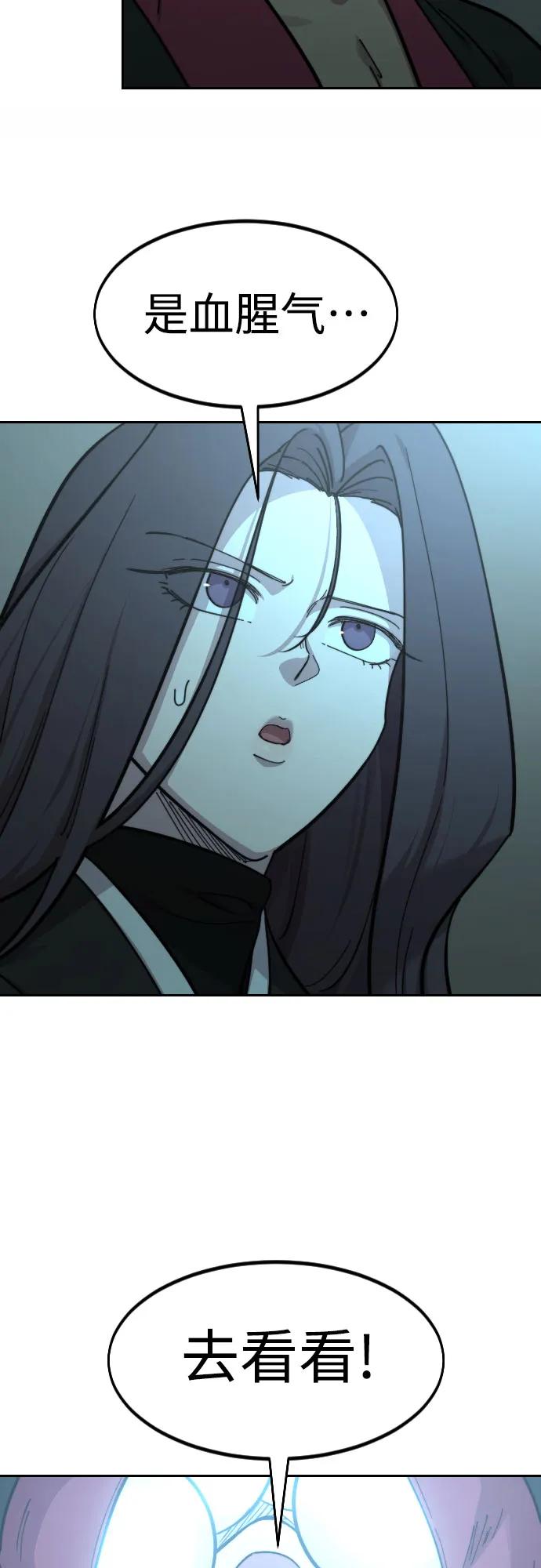 《剑尊归来》第93话 第62页