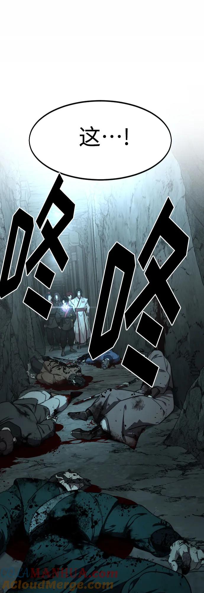 《剑尊归来》第93话 第67页