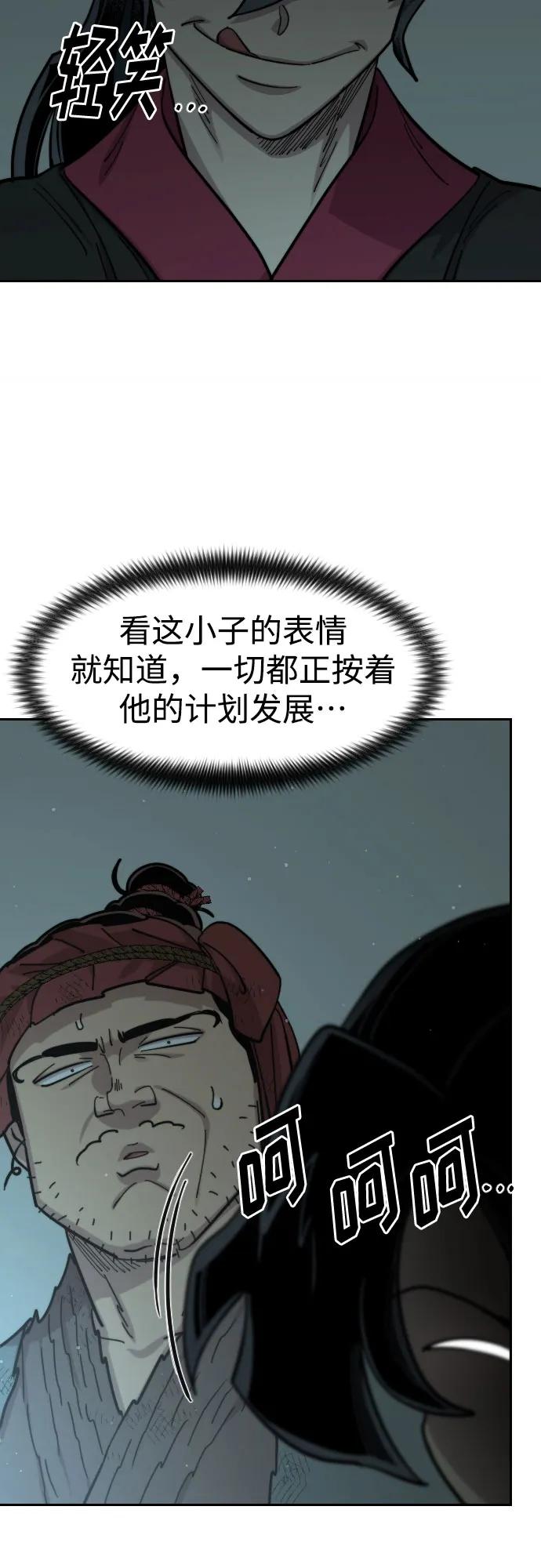 《剑尊归来》第93话 第21页