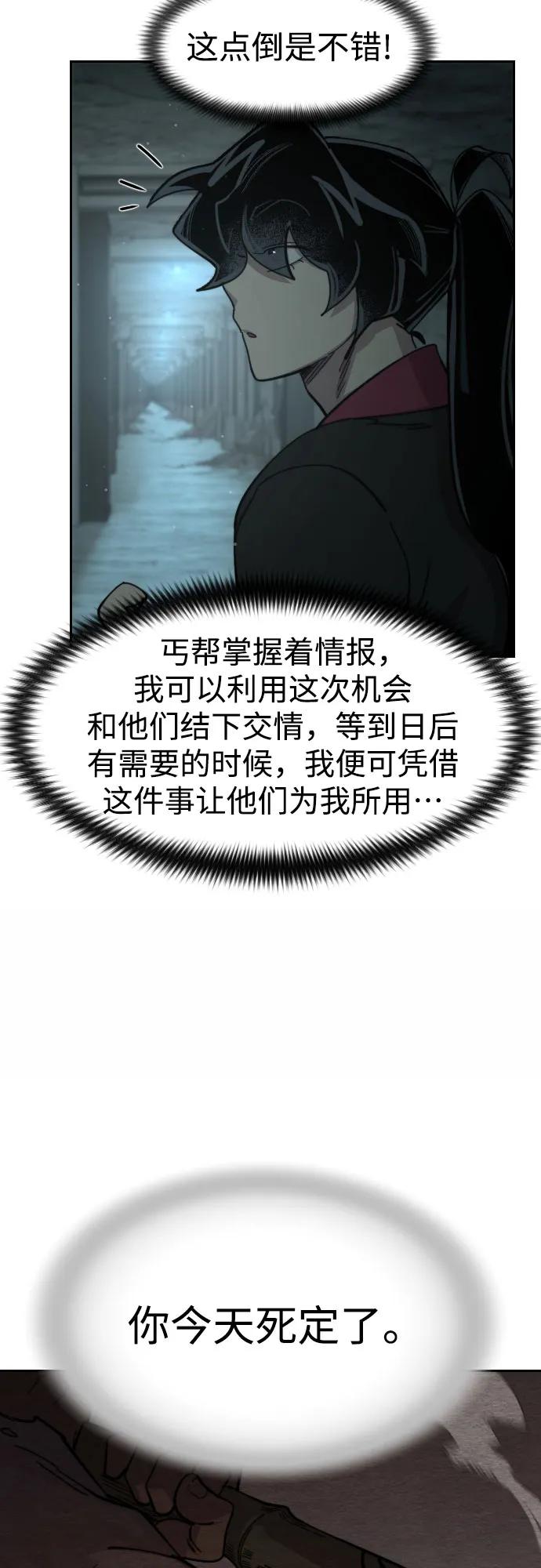 《剑尊归来》第93话 第30页