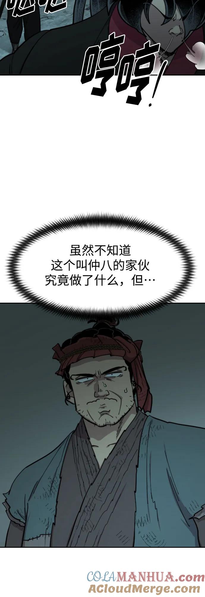 《剑尊归来》第93话 第43页