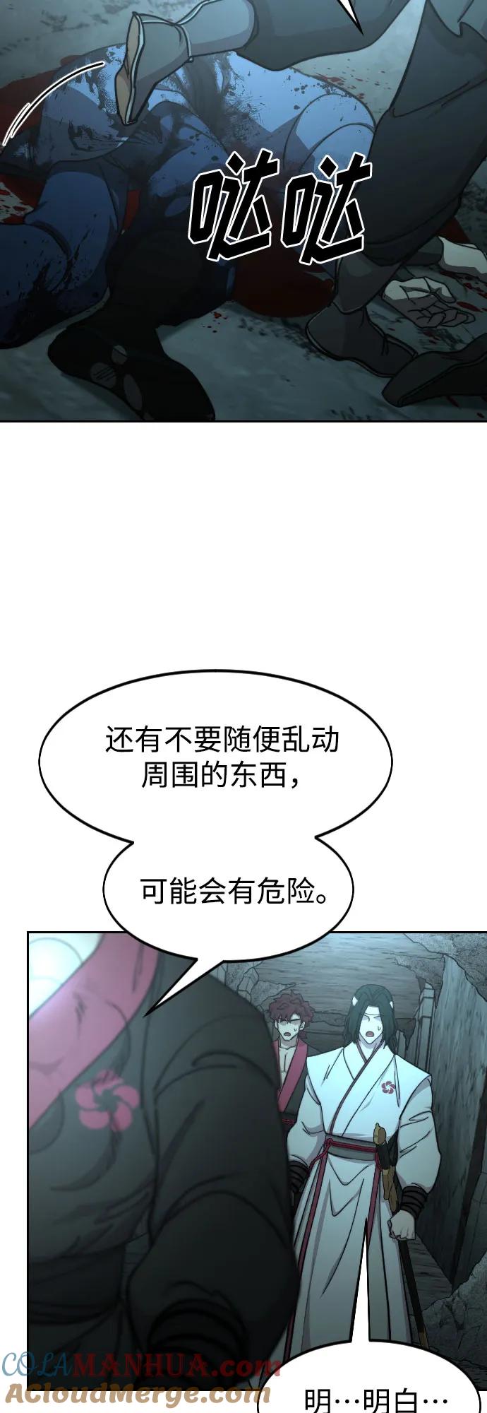 《剑尊归来》第93话 第76页
