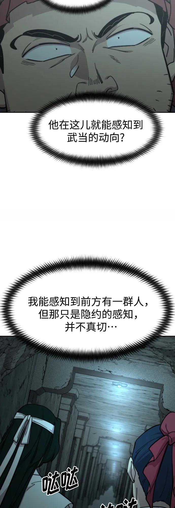 《剑尊归来》第93话 第54页
