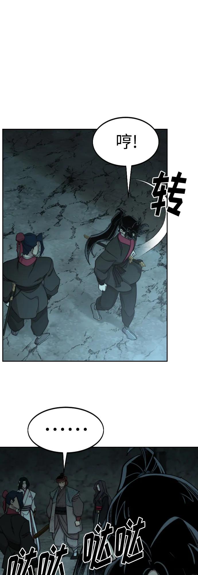《剑尊归来》第93话 第42页