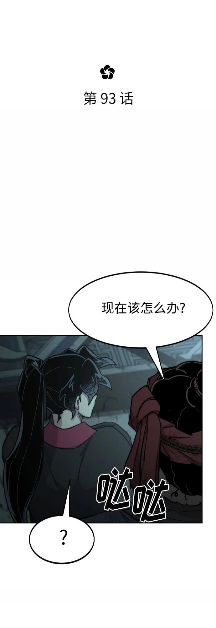 《剑尊归来》第93话 第14页