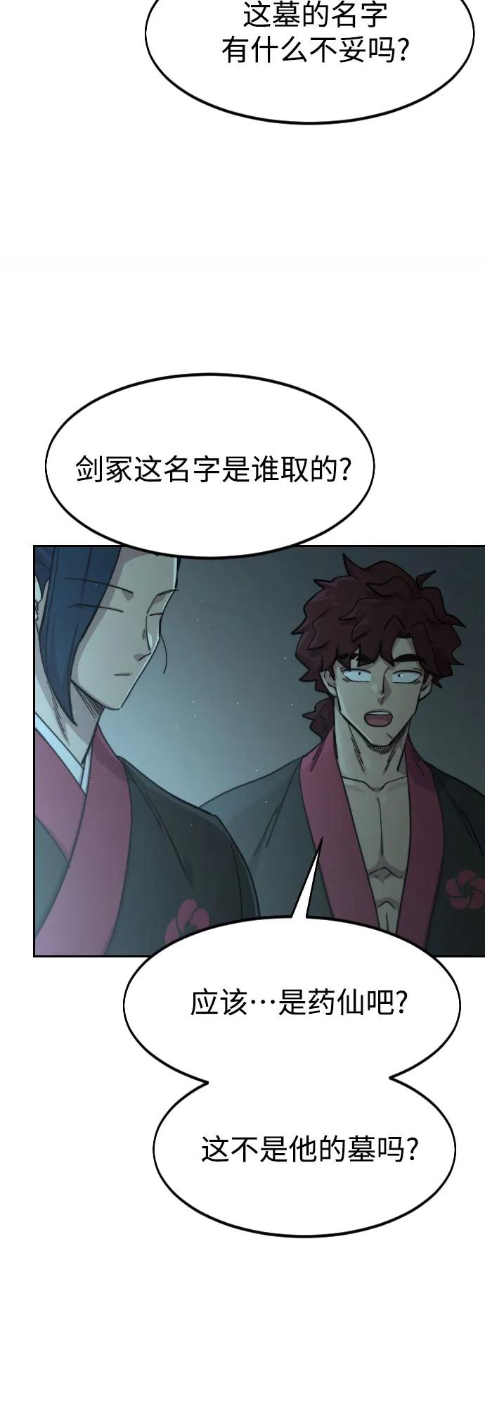 《剑尊归来》第93话 第6页