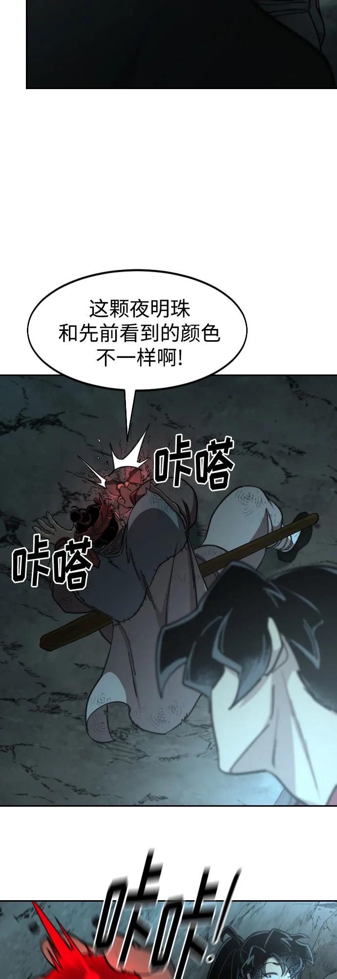 《剑尊归来》第93话 第84页