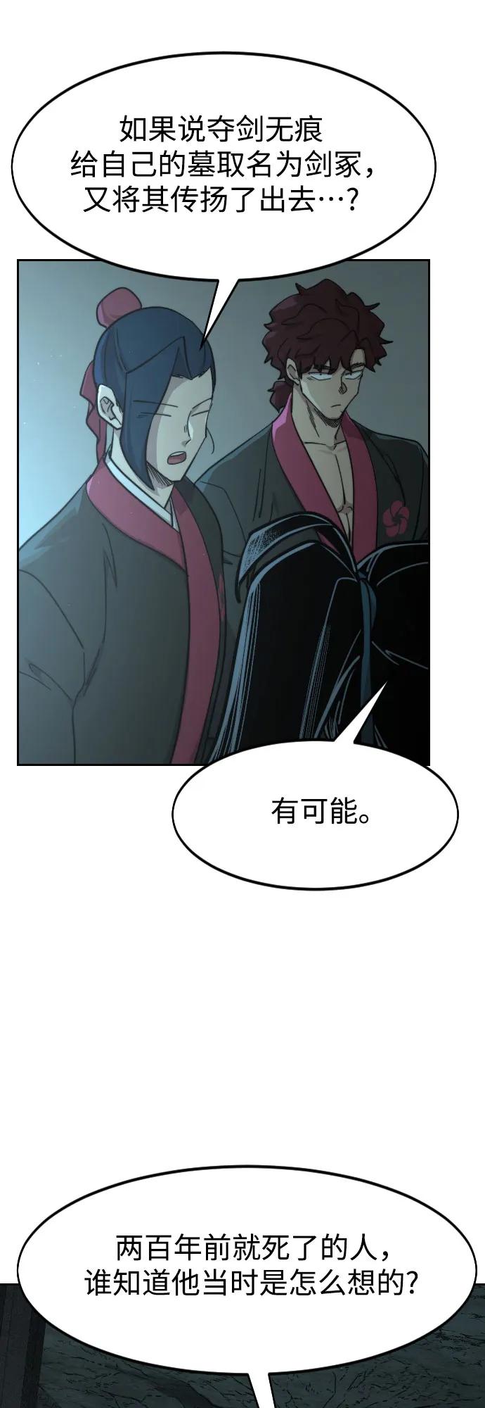 《剑尊归来》第93话 第9页