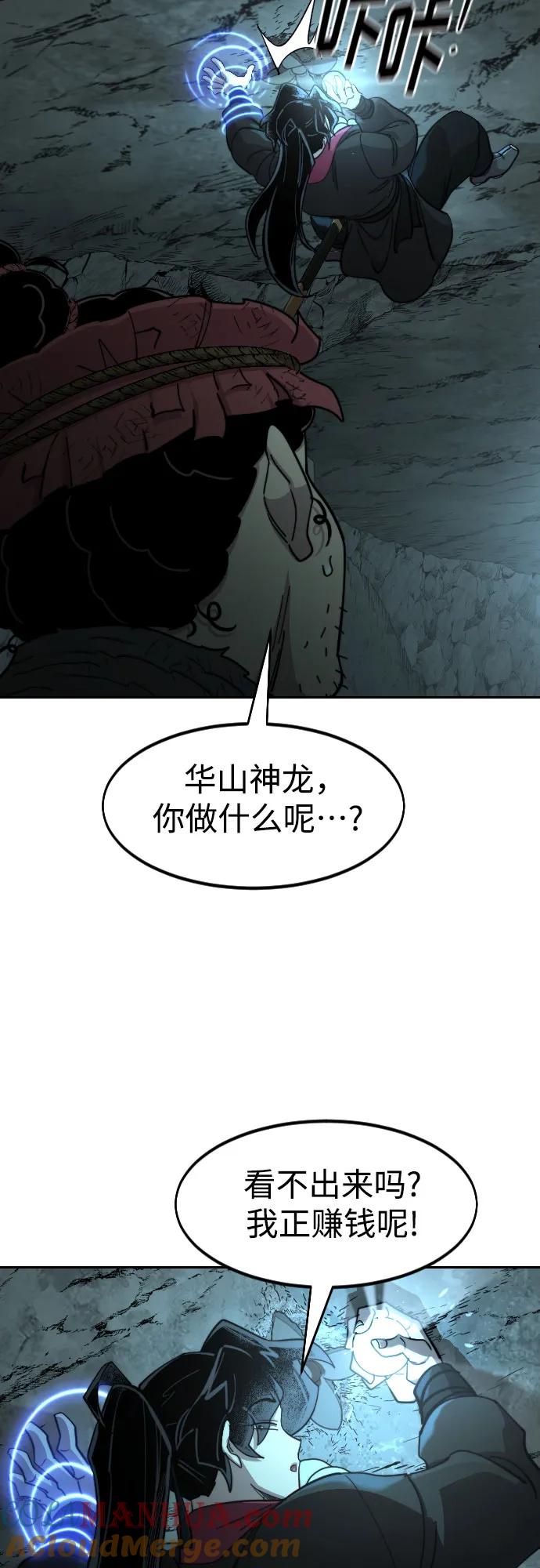 《剑尊归来》第93话 第49页