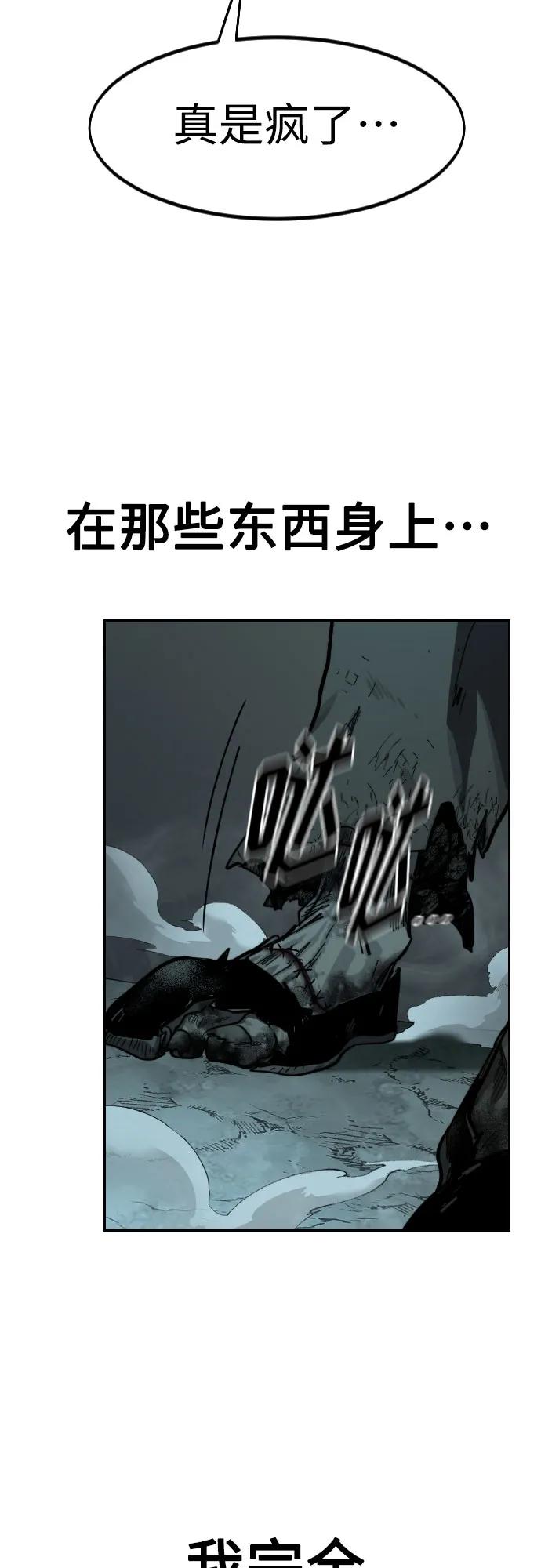 《剑尊归来》第94话 第90页