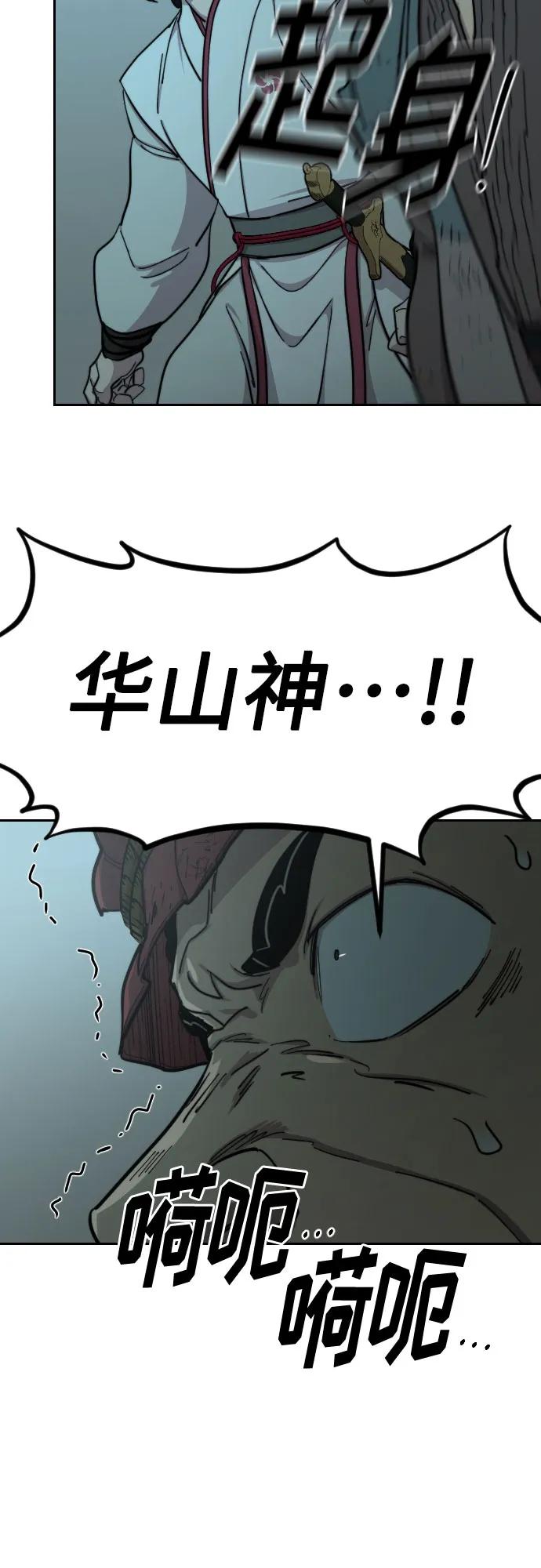 《剑尊归来》第94话 第47页
