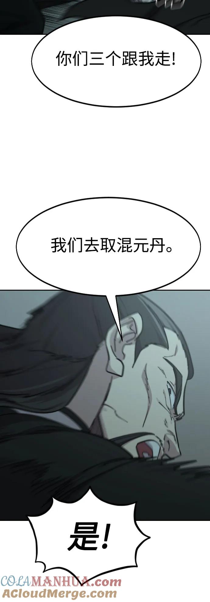 《剑尊归来》第94话 第79页