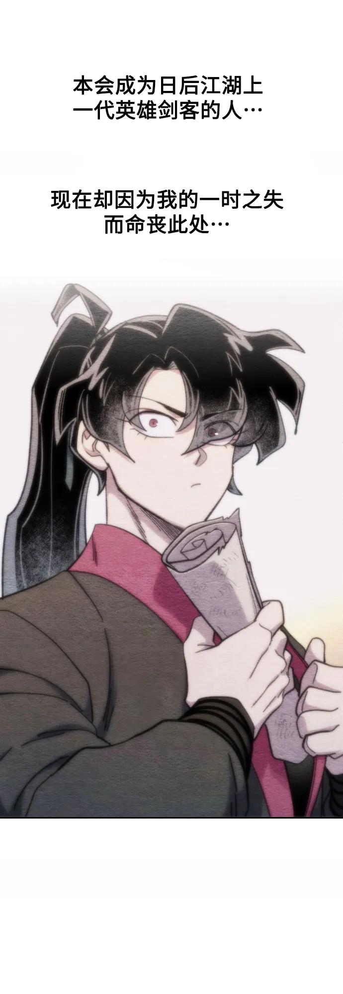 《剑尊归来》第94话 第48页