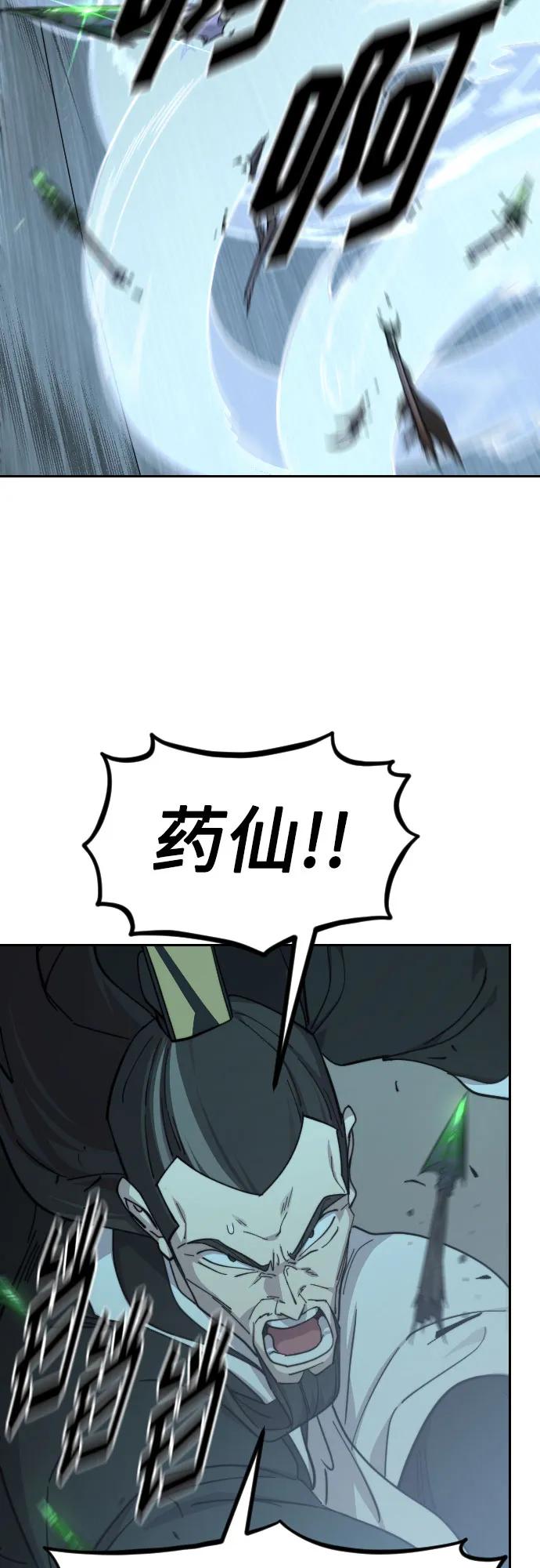 《剑尊归来》第94话 第84页