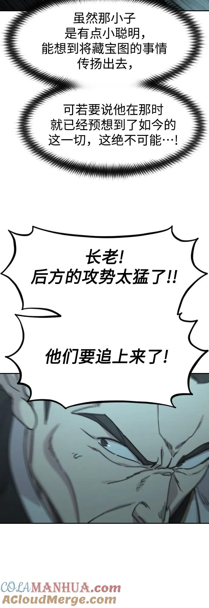 《剑尊归来》第94话 第76页