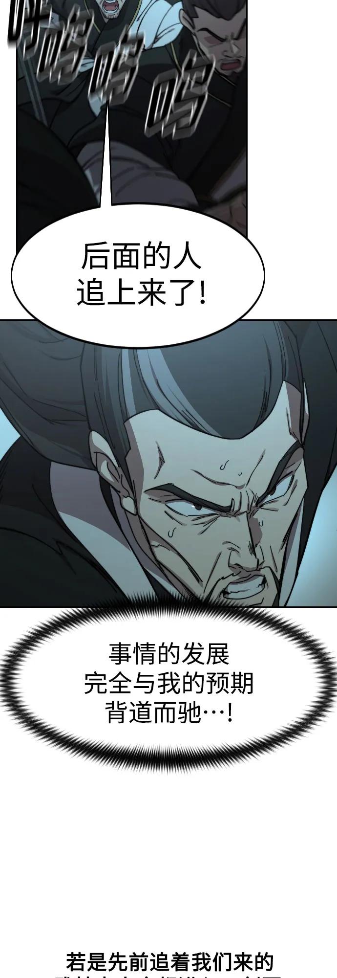 《剑尊归来》第94话 第71页