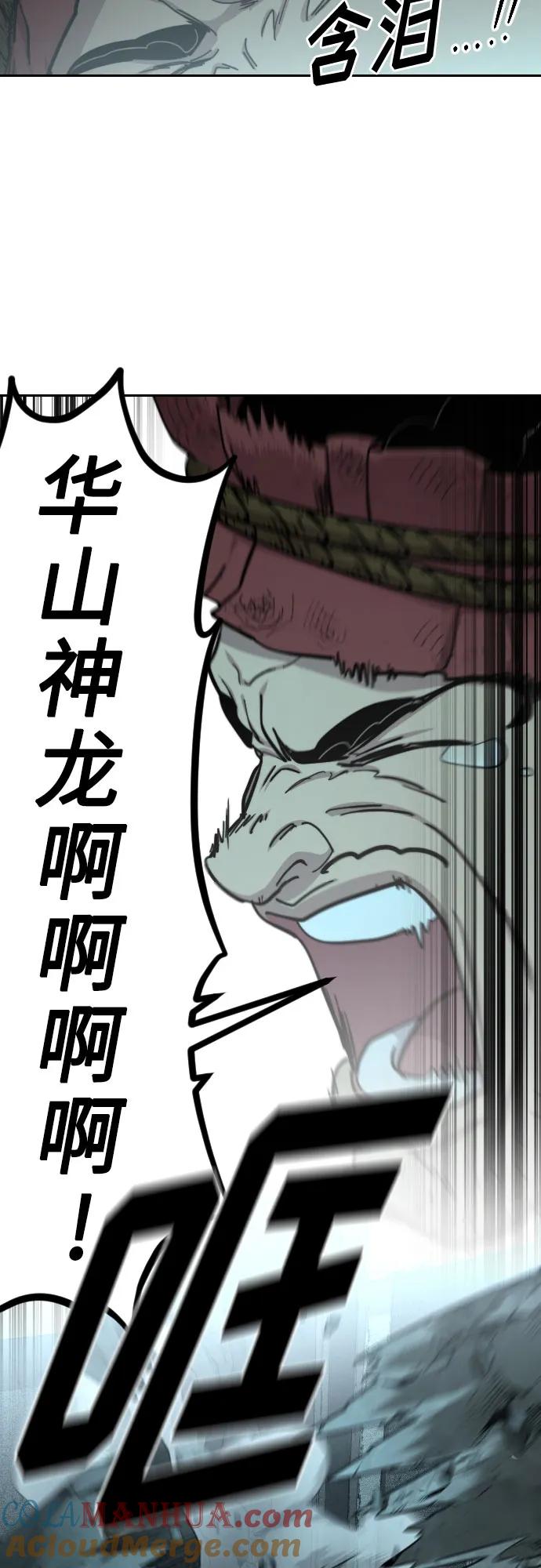 《剑尊归来》第94话 第52页