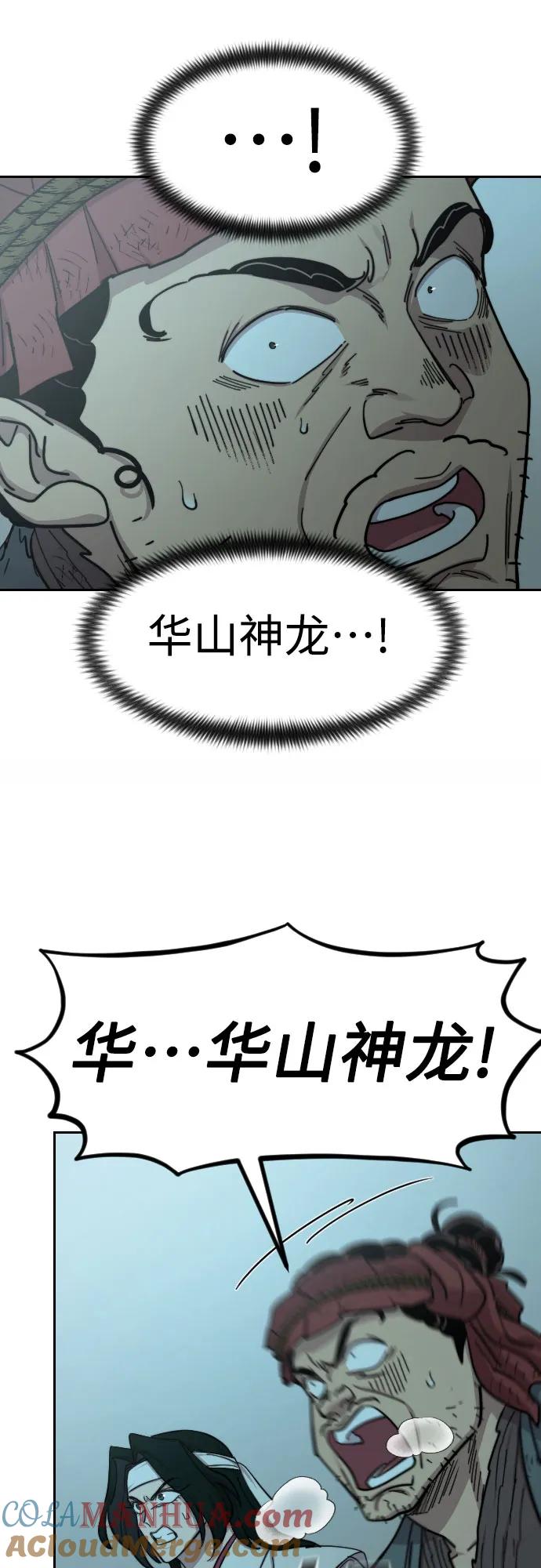 《剑尊归来》第94话 第46页