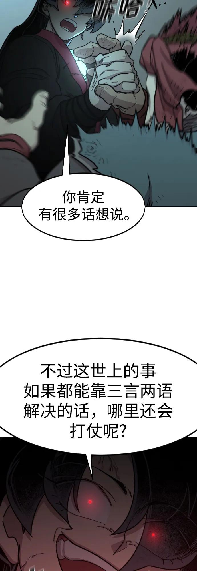 《剑尊归来》第94话 第59页