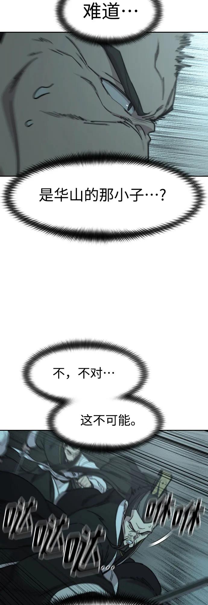 《剑尊归来》第94话 第75页